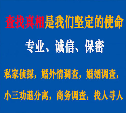 关于磐石胜探调查事务所